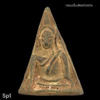 ราคา พระนางพญานครไทย พิมพ์ใหญ่ เนื้อเขียว กรุนครไทย สมัยพ่อขุนบางกลางหาว อายุประมาณ 800 ปี ถ่ายจากองค์จริง พิจารณาตามรูป (42679563439)