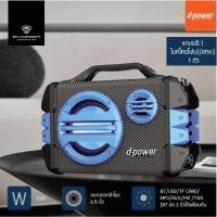 ราคา D-POWER ลำโพงบลูทูธ ขนาด 6.5 นิ้ว 40W รุ่น K52S (23308283687)