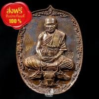 ราคา เหรียญหล่อรุ่นแรก หลวงพ่อรัตน์ วัดเขาลั่นทม รุ่นจักรพรรดิเศรษฐี (25492400091)