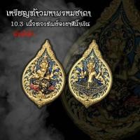 ราคา เหรียญท้าวมหาพรหมธาดา เนื้อทองทิพย์ลงยาสีน้ำเงิน (3207714210)