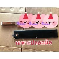 ราคา ปลอกมีดหัวตัด ทรงตรง หนังคละแบบ ทำมือ มีดอรัญญิก จ้อย อรัญญิกแท้ (25584717056)