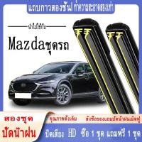 ราคา ใบปัดน้ำฝน คู่หน้า Mazda 2 Mazda 3 CX3 CX5 BT50ตัวเลือกด้านใน ที่ปัดน้ำฝน ปัดน้ำฝน (23842100868)