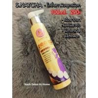 ราคา S.NATCHA - โลชั่นมุกเผือกผิวขาว ปรับผิวขาวกระจ่างใส ขนาด 100 กรัม 290 บาท (16998783883)