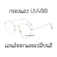 ราคา การระเบิด แว่นสายตาสั้น เลนส์ออกแดดเปลี่ยนสี เลนส์มัลติโค้ท รุ่น 8265ออโต้ #2 (8889262422)