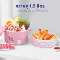 ราคา Hello kitty หม้ออเนกประสงค์ พร้อม ซึ้งนึ่ง รุ่น KW-109 หม้อไฟฟ้า ซึ้งนึ่ง NEW 2022 หม้อ อเนกประสงค์ (14095437023)