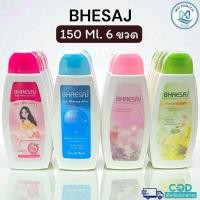 ราคา [แพ็ค 6 ขวด]Bhaesaj โลชั่นเภสัช 4 สูตร ขนาด 150 มล. บำรุงผิว 24 ชม. เรด เลิฟ แอปเปิ้ล คอลลาเจน อัลฟ่าอาร์บูติน (52304279143)