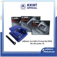 ราคา KKNT | เครื่องเจาะกระดาษ เครื่องเจาะรู 2 รู CARL (คาร์ล) มี 3 ขนาด No.100XL, No.85 และ No.70 (ราคา/เครื่อง) (18489650505)