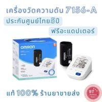 ราคา **ประกันศูนย์5ปี คนแขนใหญ่ใช้ได้ Omron เครื่องวัดความดัน รุ่น HEM-7156-A แถมadaptor (951805190)