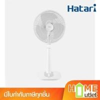 ราคา HATARI พัดลมสไลด์ปรับระดับได้ 16 นิ้ว สีขาว รุ่น S16M1 WH (21998) (24190997761)