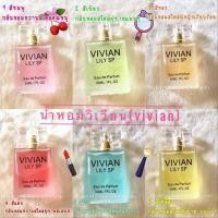 ราคา น้ำหอม vivian (876929354)