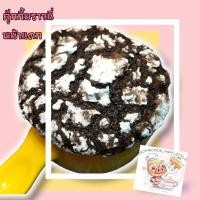 ราคา home cooked คุ๊กกี้บราวนี่หน้าแตก ชิ้นละ5บาท (6063035744)