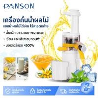 ราคา PANSON เครื่องปั่นน้ำผลไม้ เครื่องแยกกากน้ำผลไม้ 600W พร้อมปั่นผลไม้/เนื้อ เครื่องคั้นน้ำผลไม้แยกกาก เครื่องสกัดน้ำผลไม้ (44265266501)