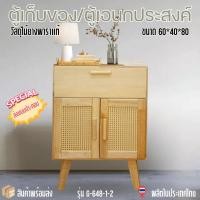 ราคา EGMF.ตู้เก็บของไม้ยางพารา แบบประกอบสำเร็จ ตู้อเนกประสงค์ไม้ยางพาราแท้ ตู้ลิ้นชัก รหัส G-648-1-2-N-A (24794914458)