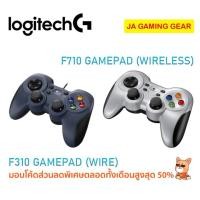 ราคา จอย Logitech F310,F710 wireless gamepad จอยเล่นเกมแบบไร้สาย จอยไร้สาย จอยเล่นเกมมีสาย Controller (5630397807)
