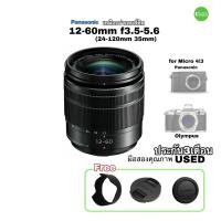 ราคา Panasonic 12-60mm f3.5-5.6 Lens Lumix G เลนส์ซูม คุณภาพดี for Panasonic Olympus Micro 4/3 มือสอง used สภาพสวย มีประกัน (21432171224)
