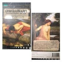 ราคา ปกรณัมปรัมปรา เอดิธ แฮมินตัน (17893328185)