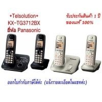 ราคา Panasonic KX-TG3712BX / TG3612 /TG2722 /TG3552 โทรศัพท์ไร้สาย ชนิดคุ่แม่ลูก 2.4GHz /1.8 GHz มี Speaker Phone (10515383030)