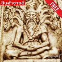 ราคา ปู่ ฤาษีตาไฟ นาคปรก เนื้อมวลสารว่านเกสร108 รุ่นกฐิน64 ขนาด 4.5*2.7 cm ฟรีผ้ายันต์1ผืนปี64 พระ ฤษีตาไฟ ได้รับการกล่าวขวัญ (3277155526)