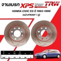ราคา TRW XPS จานเบรกหน้า HONDA CIVIC EG ปี 1993-1996 จานเบรกรถญี่ปุ่น (1คู่) (25670795745)