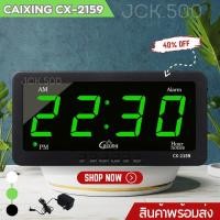 ราคา นาฬิกา CX-2159 นาฬิกาดิจิตอลหน้าจอLED ตั้งปลุกได้ถึง8ครั้ง ยี่ห้อCaixing ของแท้ นาฬิกาตั้งโต๊ะและแขวนพนังได้ (29557313540)