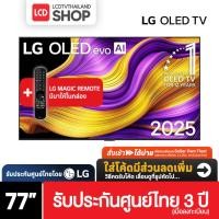 ราคา LG G5 OLED evo 4K ขนาด 77 นิ้ว ปี 2025 OLED77G5PSA 77G5 G5PSA รับประกันศูนย์ไทย (44955590426)