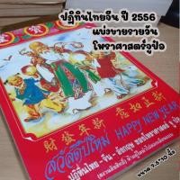 ราคา ปฏิทินไทยจีน ปี2556 แบ่งขายรายวัน (12172142003)