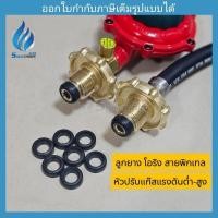ราคา ลูกยาง โอริง สายพิกเทล ,หัวปรับแก๊สแรงดันต่ำ-สูง (28924925342)