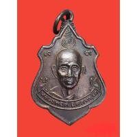 ราคา W-108 เหรียญหลวงพ่อดี อัตตทันโต หลังพระสิวลี ดี ดี ทวีลาภ วัดหนองจอก จ.นครราชสีมา (23345895893)
