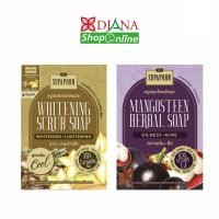 ราคา SUPAPORN สบู่สมุนไพรสุภาภรณ์ 100 กรัม (17459544826)