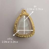 ราคา รุ่น25 กรอบปิดตาหลวงปู่แก้ว พิมใหญ่วัดเครือวัลย์ หุ้มทองไมครอน หุ้มหนา 3ไมครอน สามารถใส่กับพระรุ่นอื่นได้ วัดจากทางร้าน (9078570842)