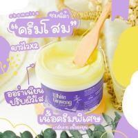 ราคา ครีมโสมขาว ชมนิต้า ขาวไวx3 มีกันแดดในตัว spf50PA+++ (9958312929)