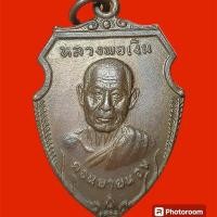 ราคา แท้!!! เหรียญหน้าวัว หลวงพ่อเงิน วัดดอนยายหอม ปี2516 (40503676769)
