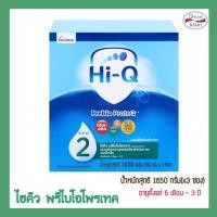 ราคา [นมผง] Hi-Q Prebio ProteQ ไฮคิว2 พรีไบโอโพรเทค ขนาด 1650 กรัม (25701426740)