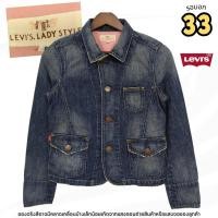 ราคา แจ็คเก็ตยีนส์ผู้หญิงลีวายส์ Y2K-ต้น 2000s LADY STYLE ทรงเทรคเกอร์ รอบอก 33 นิ้ว | มือสอง สภาพ 85% (40222158082)