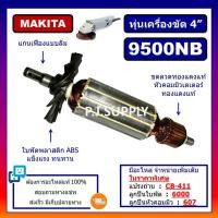 ราคา ทุ่นเครื่องขัด 4" 9500NB For MAKITA ทุ่นหินเจียร 4 นิ้ว 9500NB มากีต้า (16323569094)