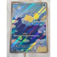 ราคา การ์ดโปเกมอน ทามาซาราชิ SV8S T 190/182 AR (TH). Pokemon card : Spheal SV8S T 190/182 AR (TH). (28489672319)