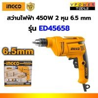 ราคา INGCO สว่านไฟฟ้า 450W 2 หุน 6.5 mm รับประกันศูนย์ 2 ปี Electric Drill - ED45658 (24336914391)