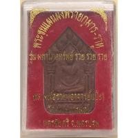 ราคา พระขุนแผนพรายกุมาร-ราหู รุ่น มหาโภคทรัพย์ รวย รวย รวย เลข 2738 พระอาจารย์แป๊ะ วัดสว่างอารมณ์ สวยสมบูรณ์พร้อมกล่องเดิมๆ (23280049455)