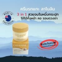 ราคา (ของแท้ 100%) CATHERINE ครีมรกแกะ ลาโนลิน และน้ำมันเมล็ดองุ่น นำเข้าจากออสเตรเลีย (9432566209)