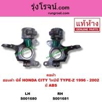 ราคา S001680 S001681 คอม้าฮอนด้าซิตี้ คอม้าHONDA CITY ซิตี้ไทป์ซี CITY TYPE Z คอม้าCITY 1996 - 2002 (13585314550)
