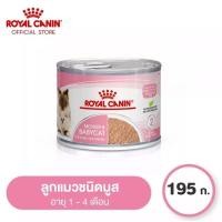 ราคา royal canin mother&babycat can อาหารเปียกแมว แม่ลูก แบบกระป๋อง (20252068497)