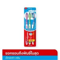 ราคา Colgate คอลเกต แปรงสีฟัน รุ่นเอ็กซ์ตร้าคลีน แพ็ค 2 แถม 1 (27826209952)