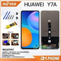 ราคา DM Phone จอ LCD หัวเว่ย Y7A หน้าจอ Lcd hua wei จอY7A จอ Y7A LCD Y7A (21967990276)