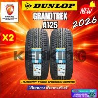 ราคา [ผ่อน 0%] DUNLOP GRANDTREK AT25 แก้มขาว ยางใหม่ปี 2026 ( 2 เส้น) ล้อขอบ17-18 Free!! จุ๊บยาง Premium (28015879532)