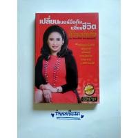 ราคา เปลี่ยนเบอร์มือถือ เปลี่ยนชีวิต ตอนความมั่งคั่ง (7072763601)