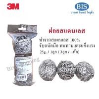 ราคา ฝอยขัดหม้อ3M ฝอยขัดสแตนเลส(ขนาดใหญ่25กรัม)3ลูก/แพ็ค (3338741561)