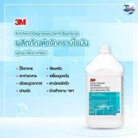 ราคา ผลิตภัณฑ์ขจัดคราบไขมัน 3M สูตรฆ่าเชื้อแบคทีเรีย ขนาด 3.8 ลิตร TalayTools (11535908947)