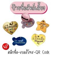 ราคา ป้ายชื่อน้องหมา น้องแมว ดาว กระดูก ปลา หัวใจ พร้อมสลักชื่อ ป้ายชื่อสุนัข ป้ายชื่อแมวหมา ป้ายชื่อสัตว์เลี้ยง ปลอกคอ (18808164195)