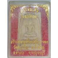 ราคา พระสมเด็จ รุ่นสมปรารถนา รุ่นสร้างสะพานข้ามแม่น้ำแม่กลอง วัดต้นลำไย จ.กาญจนบุรี พ.ศ.2549 (44706429266)