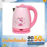 ราคา ขายดีมาก กาต้มน้ำไฟฟ้า ลายคิตตี้ 1.8 ลิตร (21921024013)